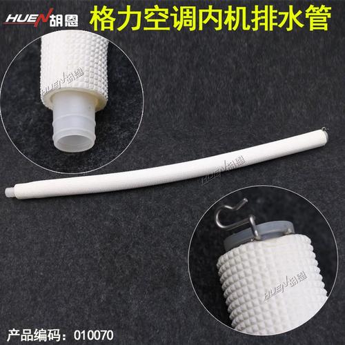 空调内机排水管 原厂空调排水管 空调内管排水滴管 加厚棉